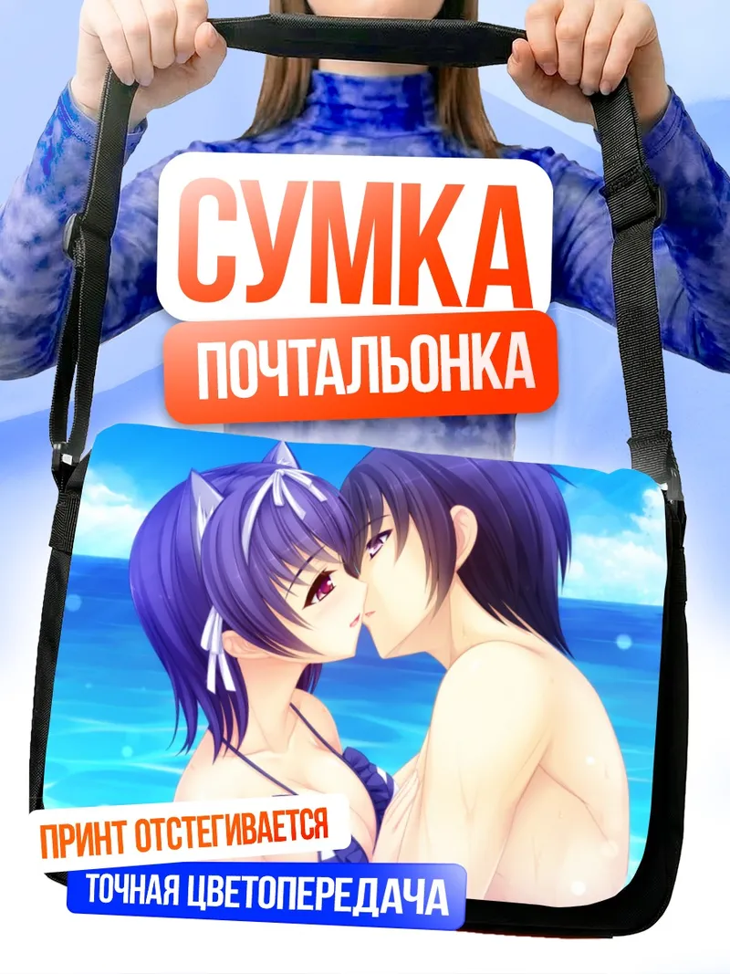 Сумка-почтальонка Фана и Хаято в море
