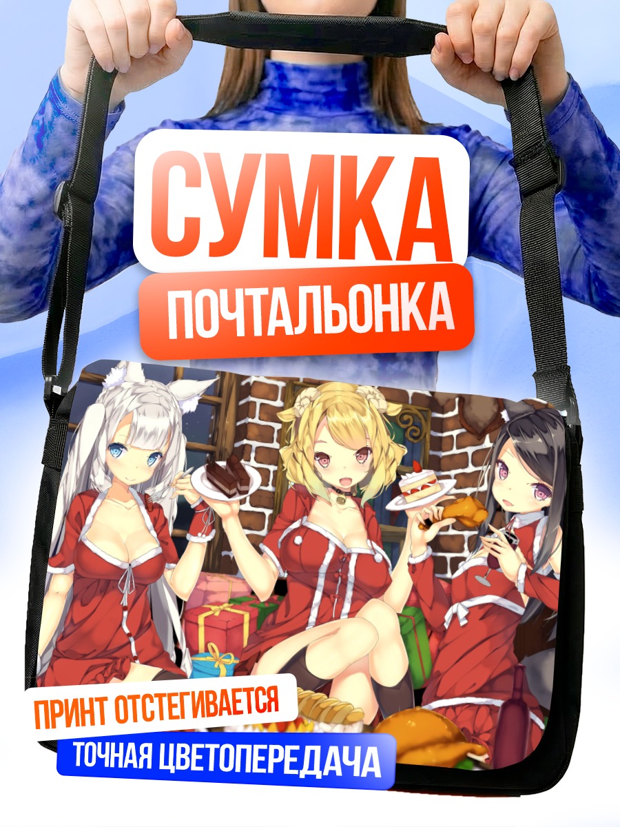 Сумка-почтальонка Девушки с тортом