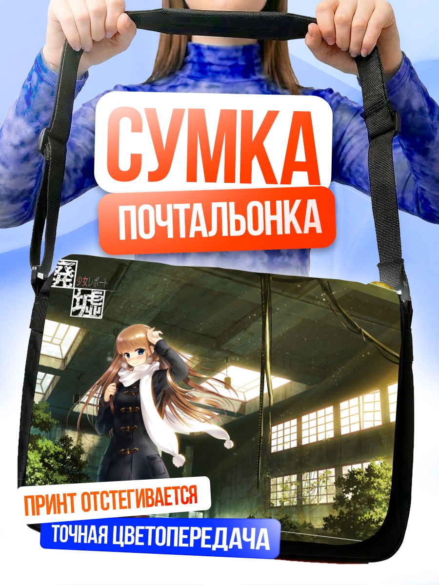 Сумка-почтальонка Девушка в шарфе