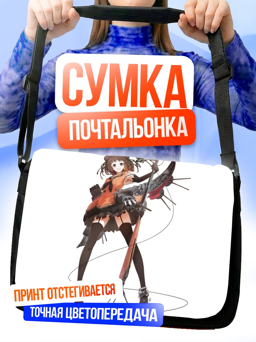 Сумка-почтальонка Нака в бою