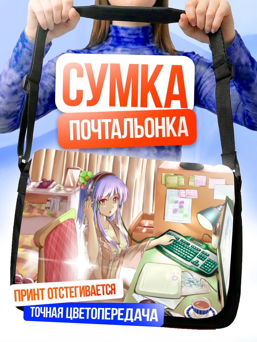 Сумка-почтальонка Лэйн Ивакура за компьютером