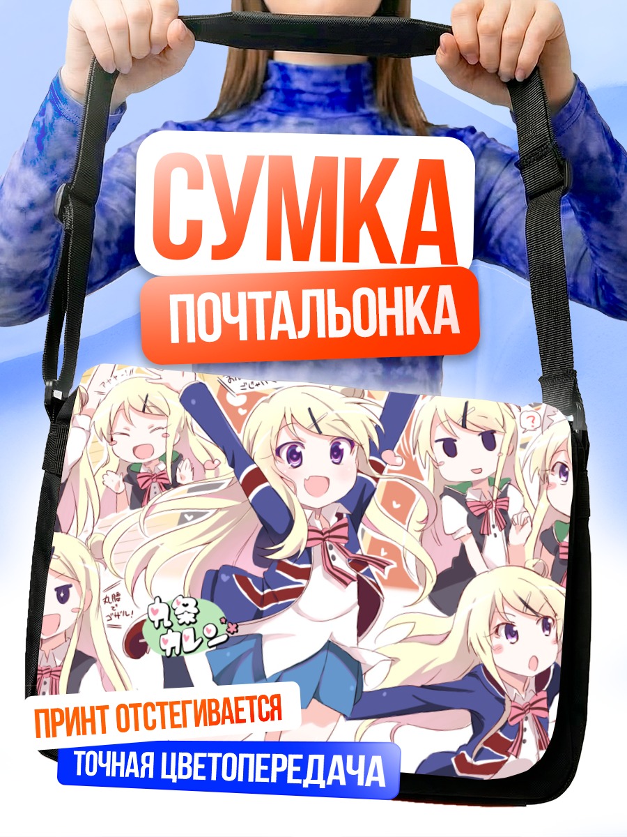 Сумка-почтальонка Карен Кудзё в школе