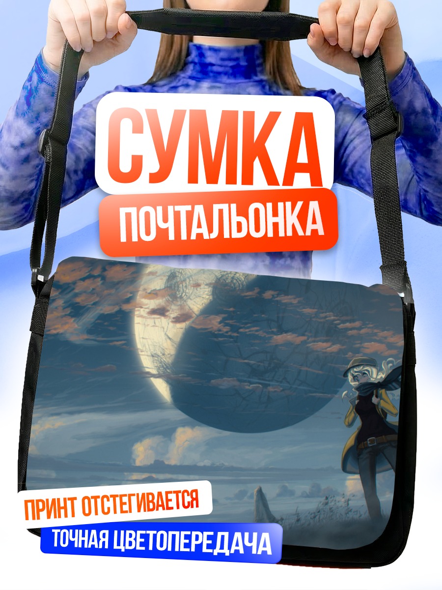 Сумка-почтальонка Блондинка у планеты