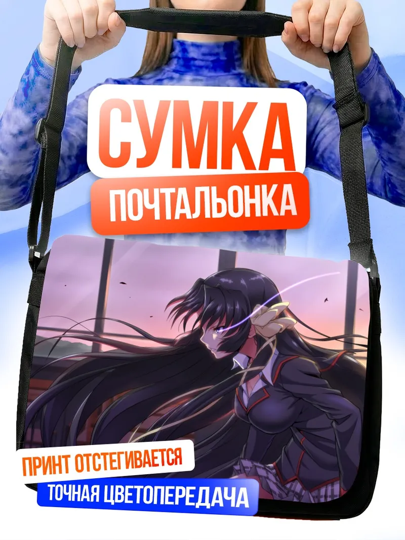 Сумка-почтальонка Юйко Куругая в закате