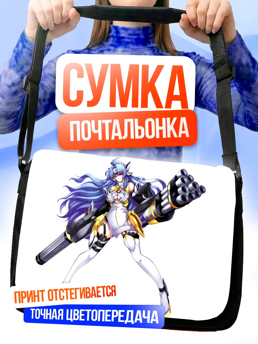 Сумка-почтальонка КОС-МОС с пушкой