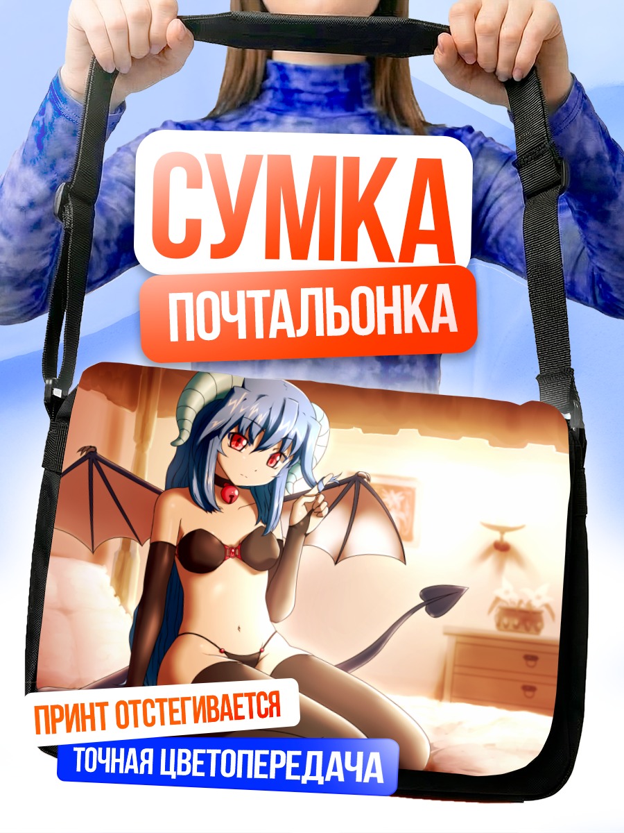 Сумка-почтальонка Демон в белье