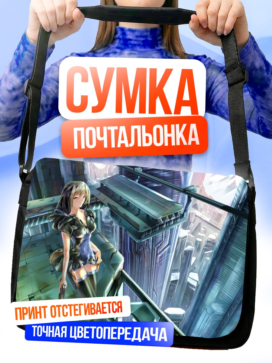 Сумка-почтальонка Девушка с оружием