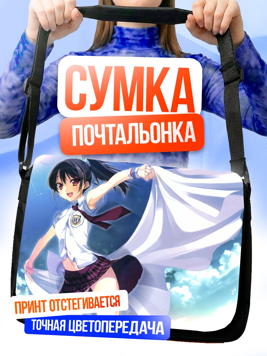Сумка-почтальонка Девушка в форме