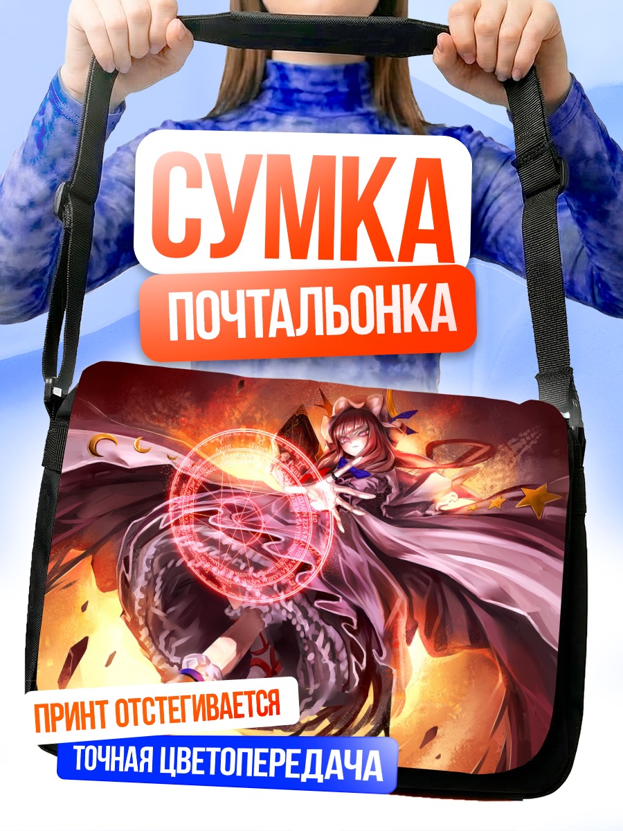 Сумка-почтальонка Пачули Ноледж и магия