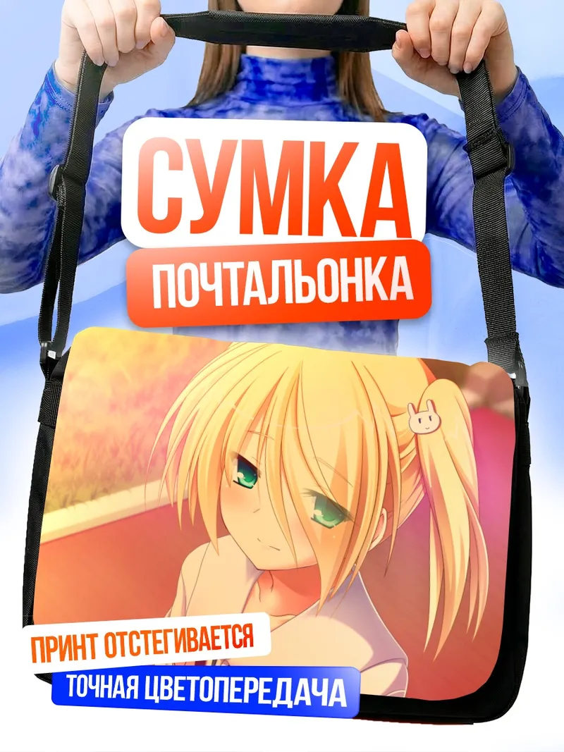 Сумка-почтальонка Юки Нао в задумчивости
