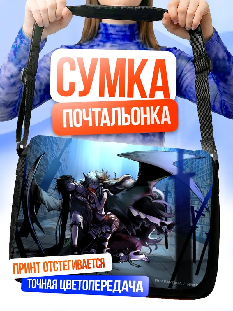 Сумка-почтальонка Pixiv Fantasia Тёмный крылатый