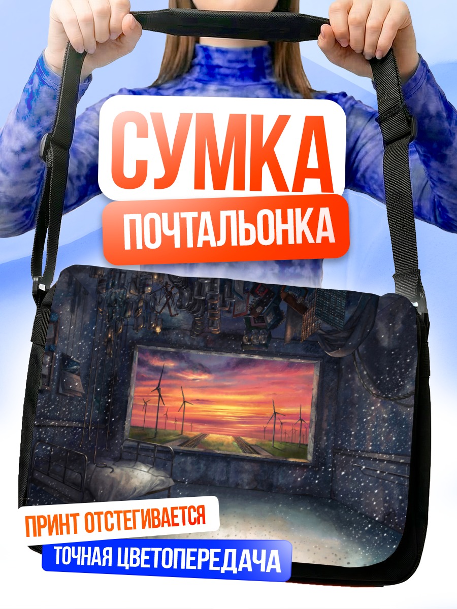 Сумка-почтальонка Сон о ветряках