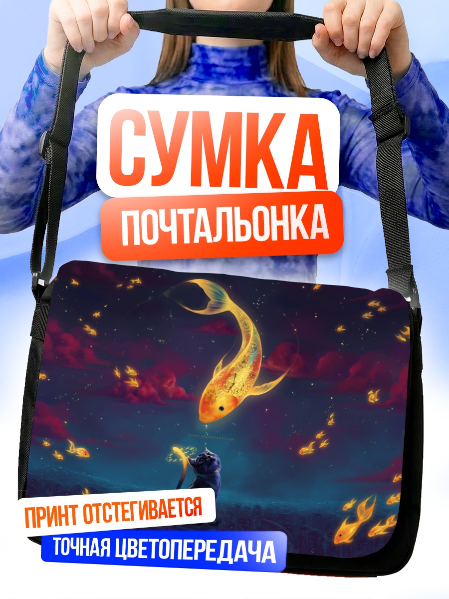 Сумка-почтальонка Кот и золотые рыбки