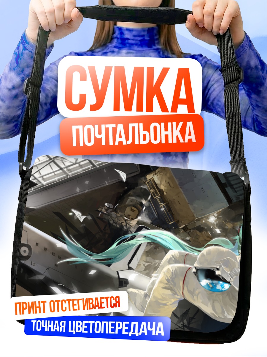 Сумка-почтальонка Мику Хацунэ в ангаре