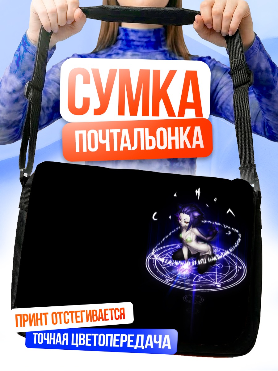 Сумка-почтальонка Магия фиолетовых волос