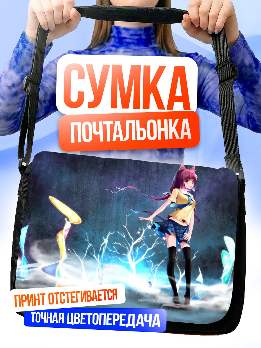 Сумка-почтальонка Девушка с ушками