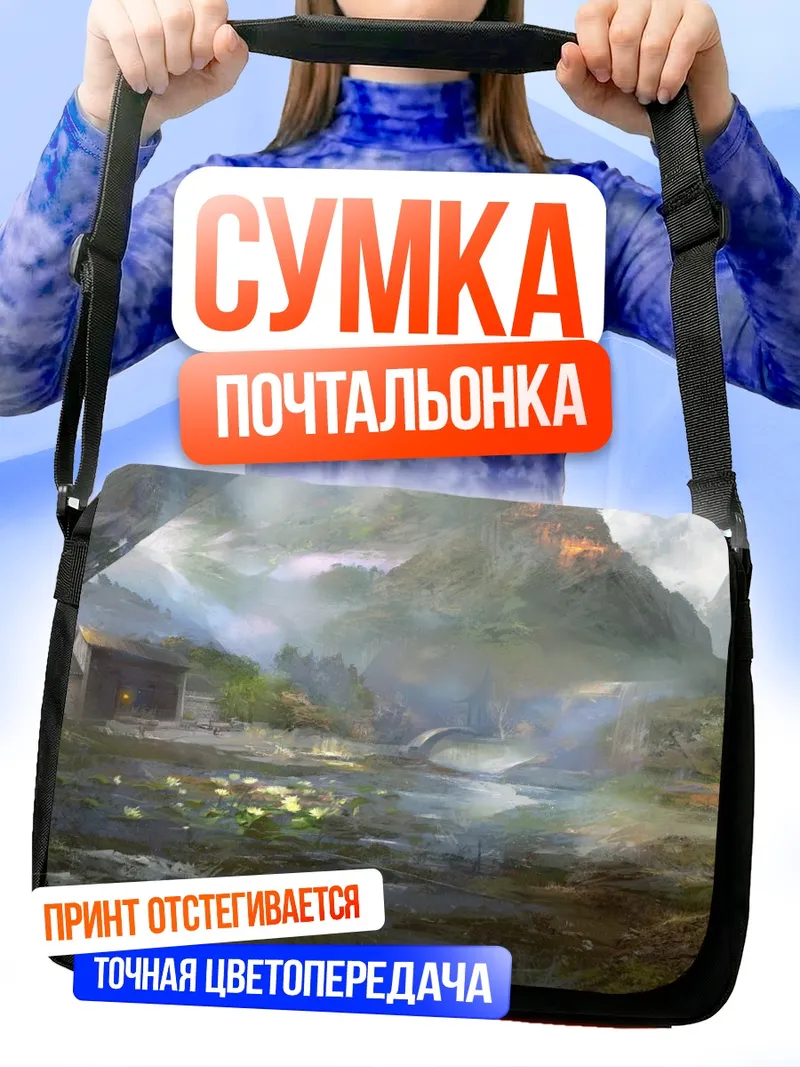 Сумка-почтальонка Горный пейзаж с цветами