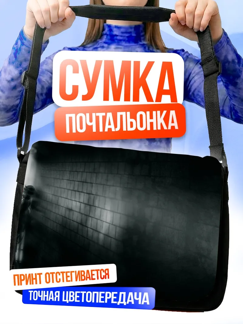 Сумка-почтальонка Коиши Комейдзи в тени