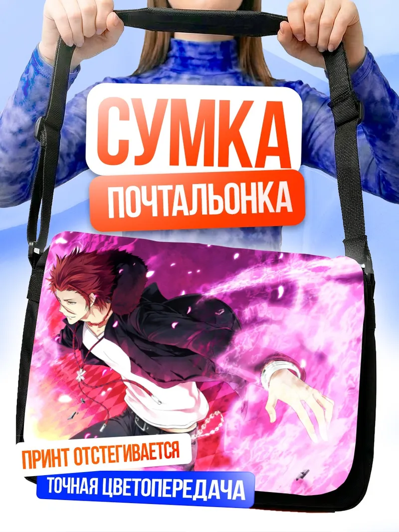 Сумка-почтальонка Микото Суо в пламени