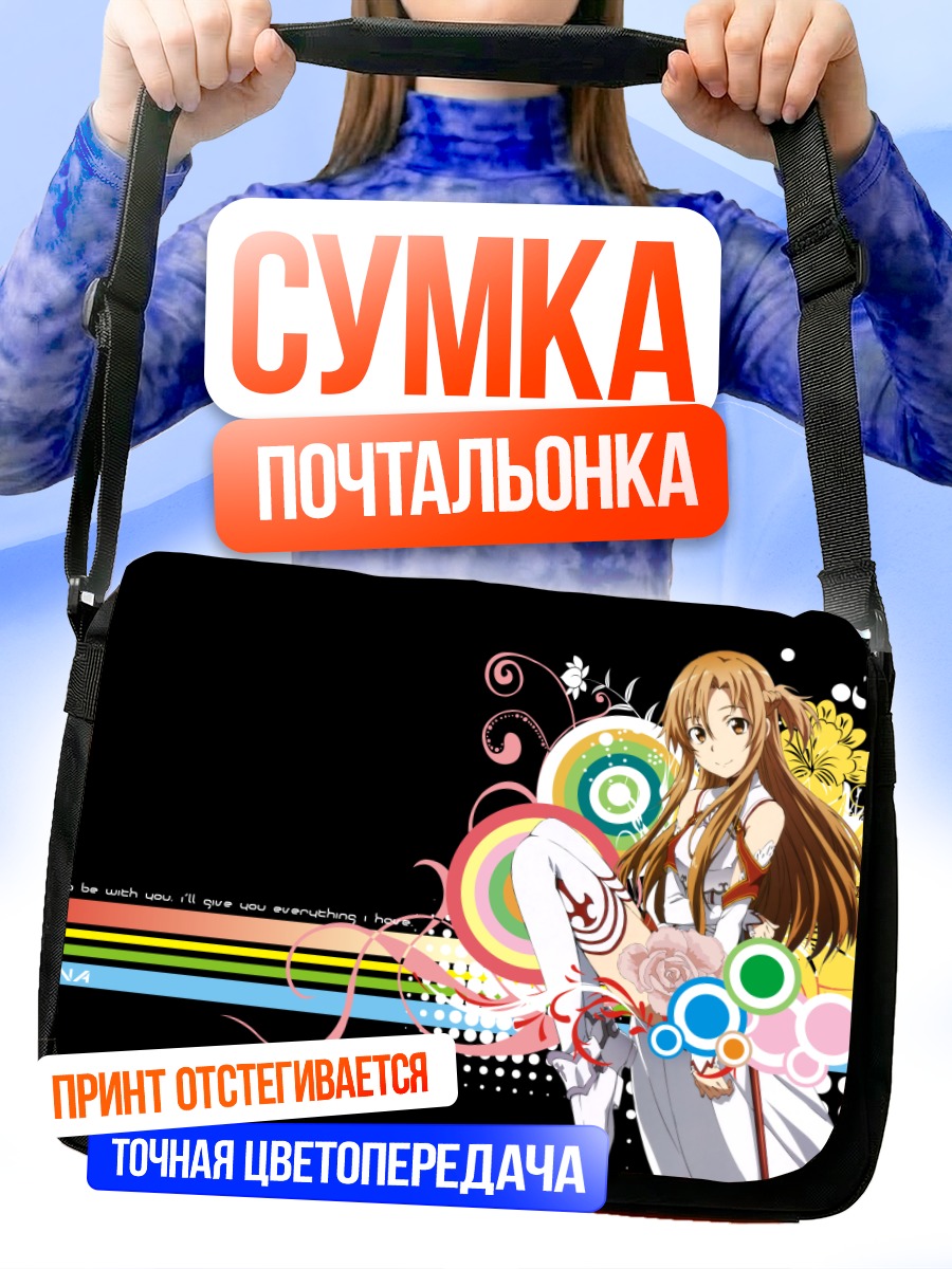 Сумка-почтальонка Асуна Юки в цветах