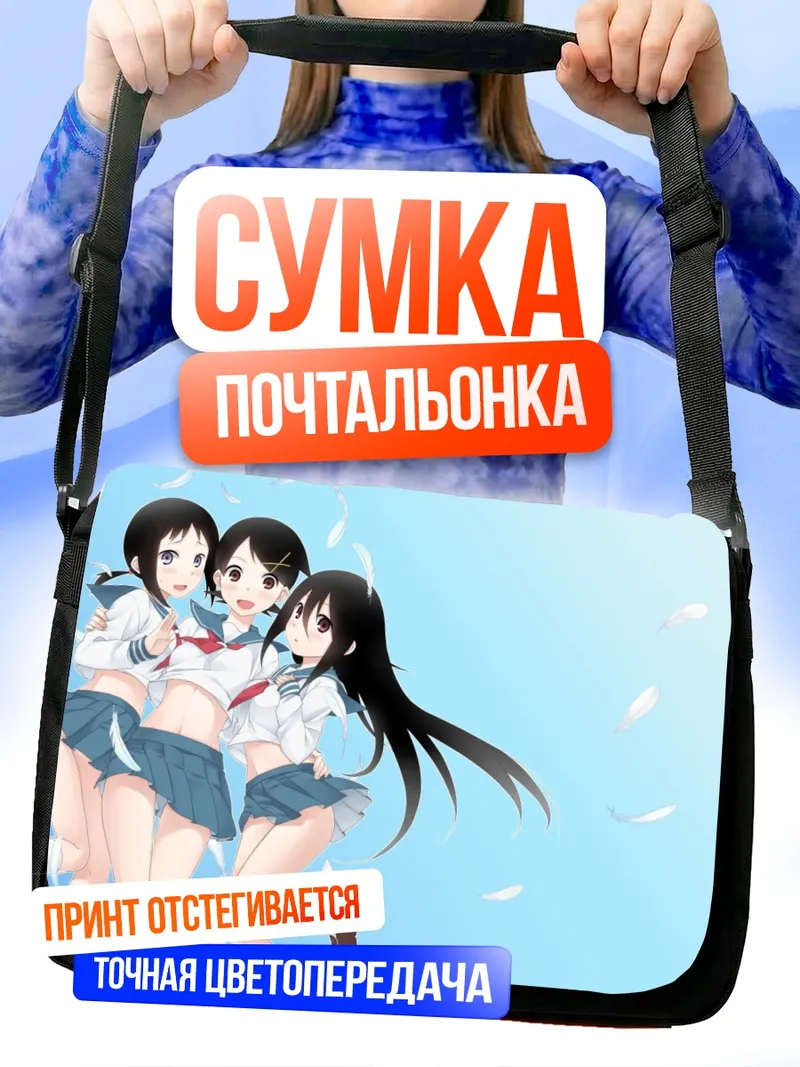 Сумка-почтальонка Кафука Фуура и подруги