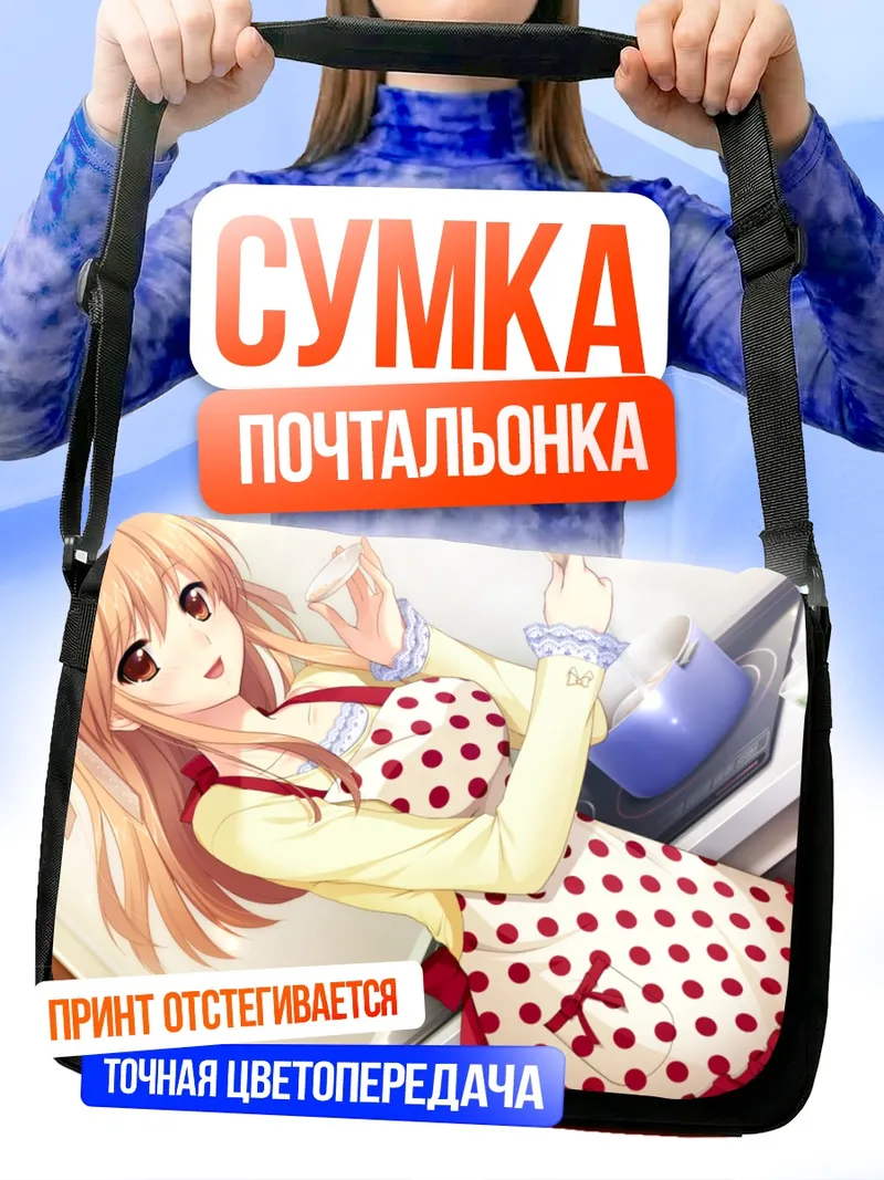 Сумка-почтальонка Юкино Морино на кухне