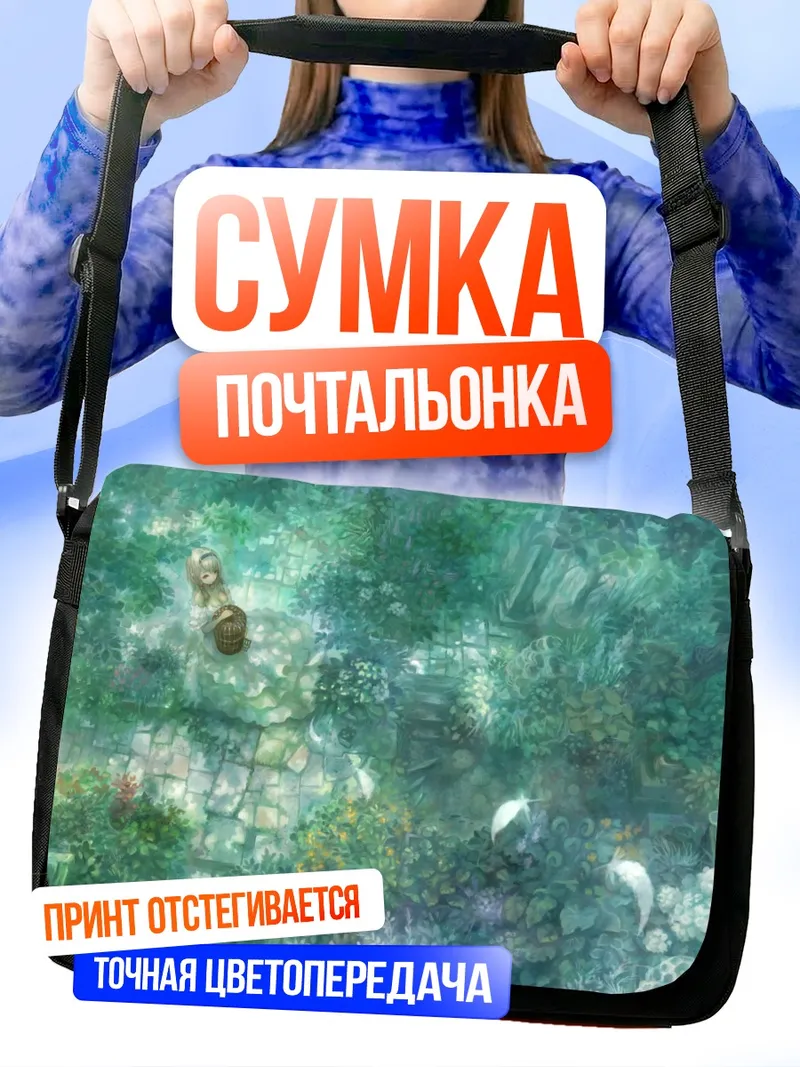 Сумка-почтальонка Забытый сад с клеткой