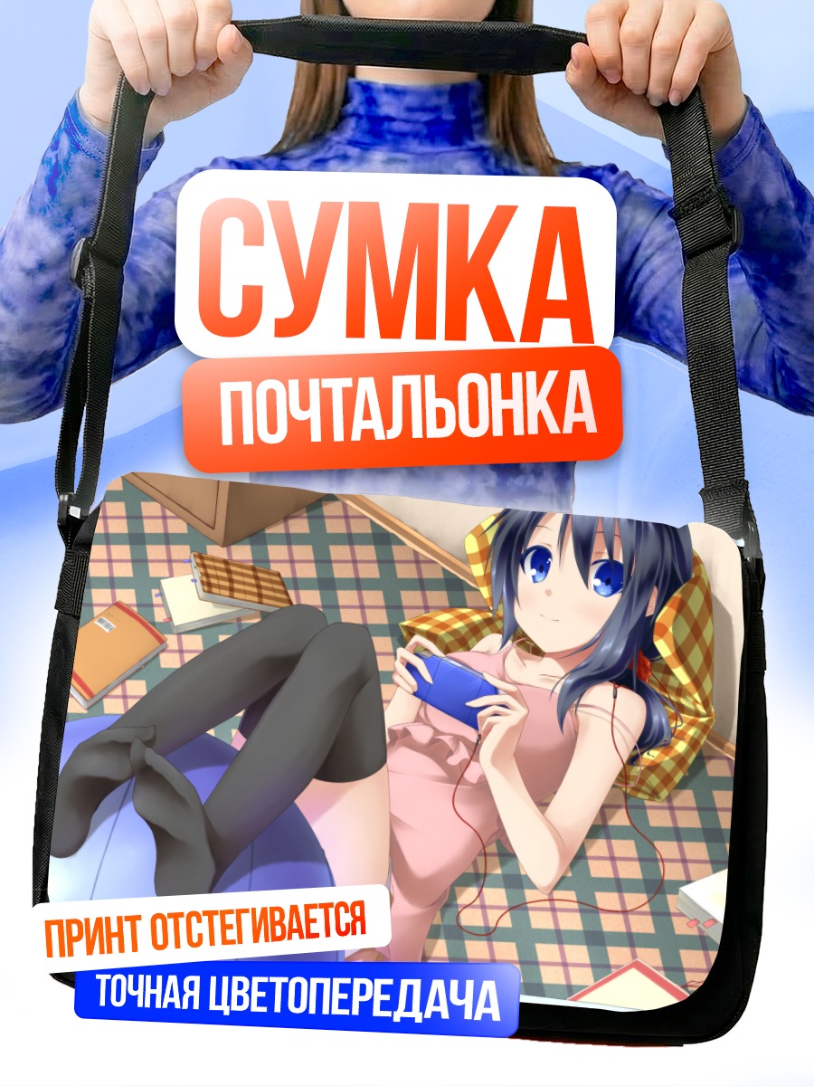 Сумка-почтальонка Девушка с консолью
