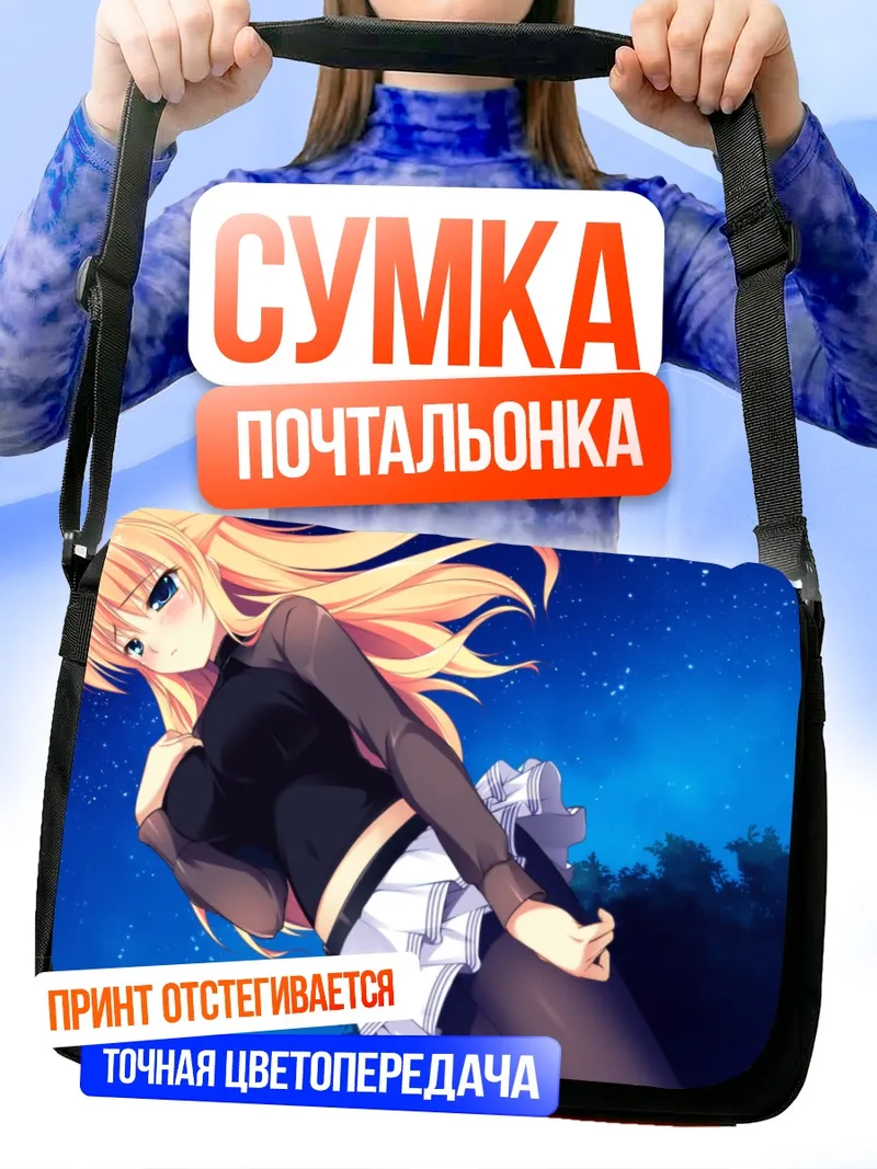 Сумка-почтальонка Коромо Кадзамацури под звездами