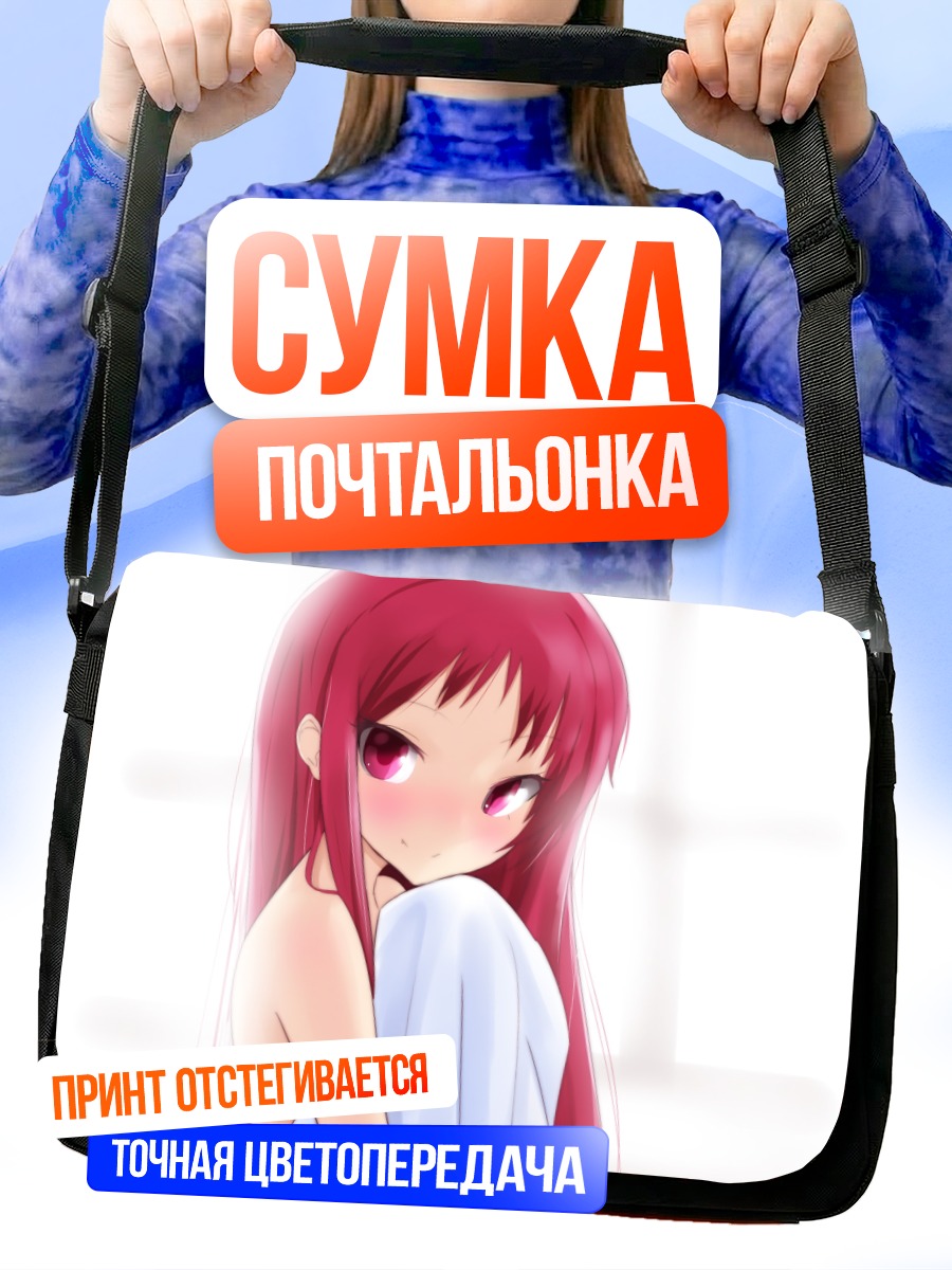 Сумка-почтальонка Кёко Сакура с полотенцем