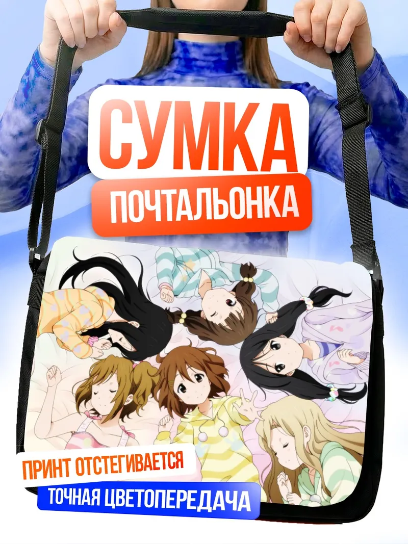 Сумка-почтальонка Юи Хирасава и подруги