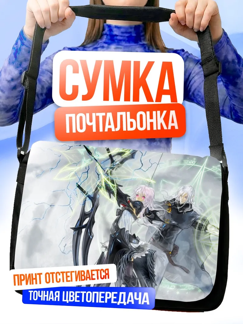 Сумка-почтальонка Герои Pixiv Fantasia