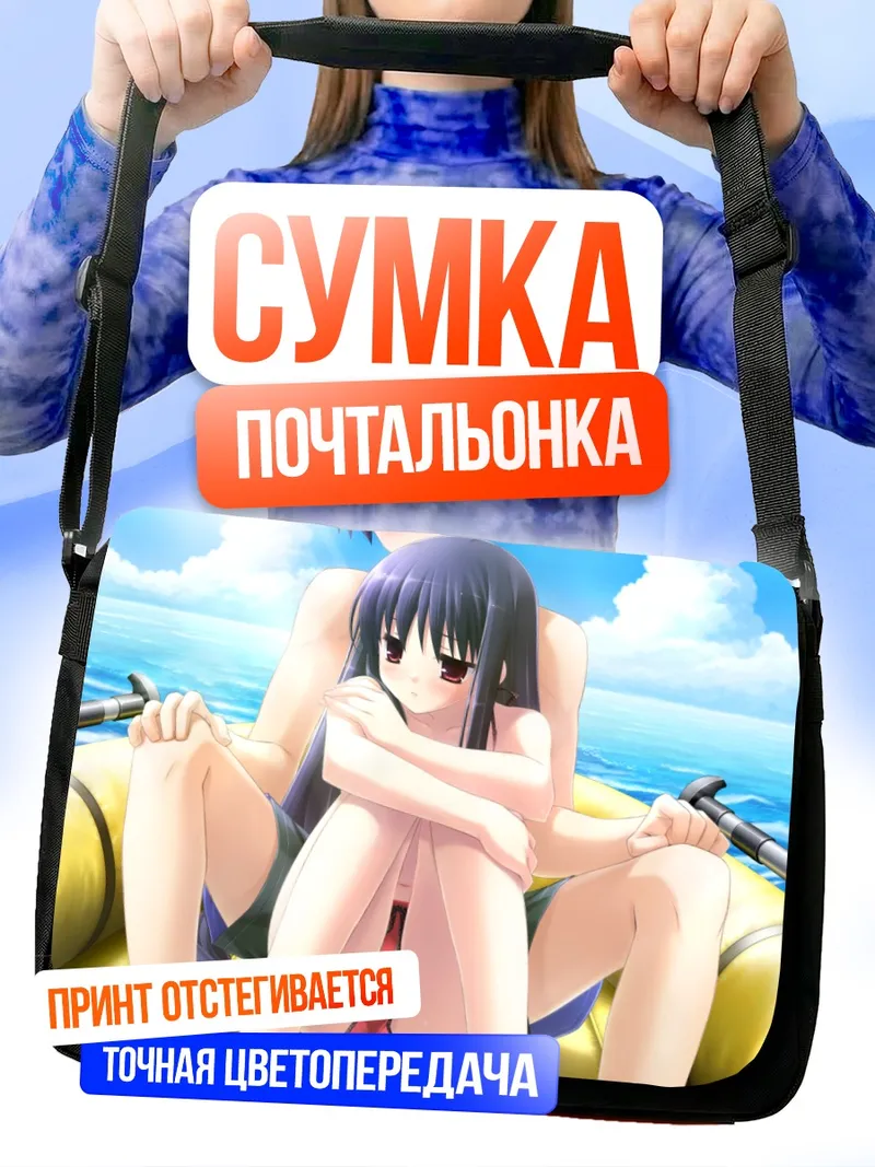 Сумка-почтальонка Рикако Сегава на пляже