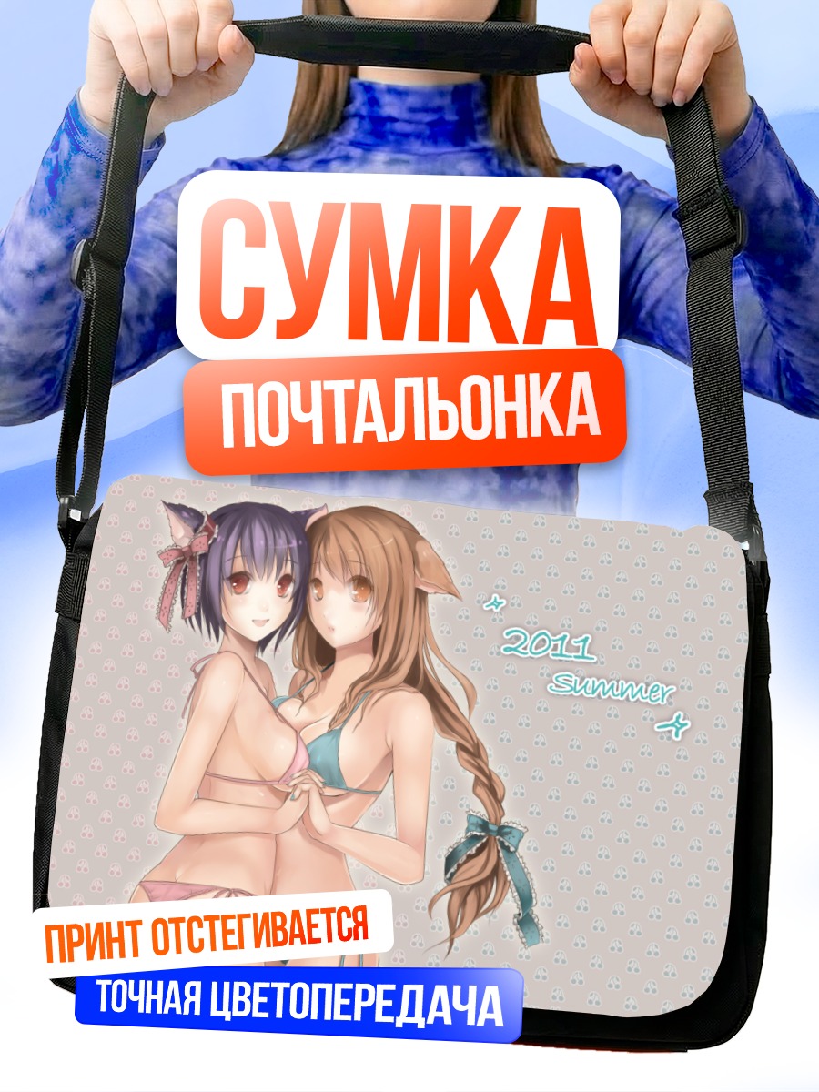 Сумка-почтальонка Девушки в бикини