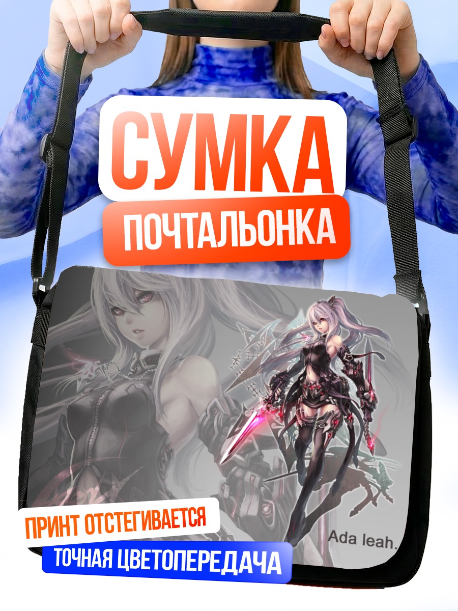 Сумка-почтальонка Ада Лия с мечом