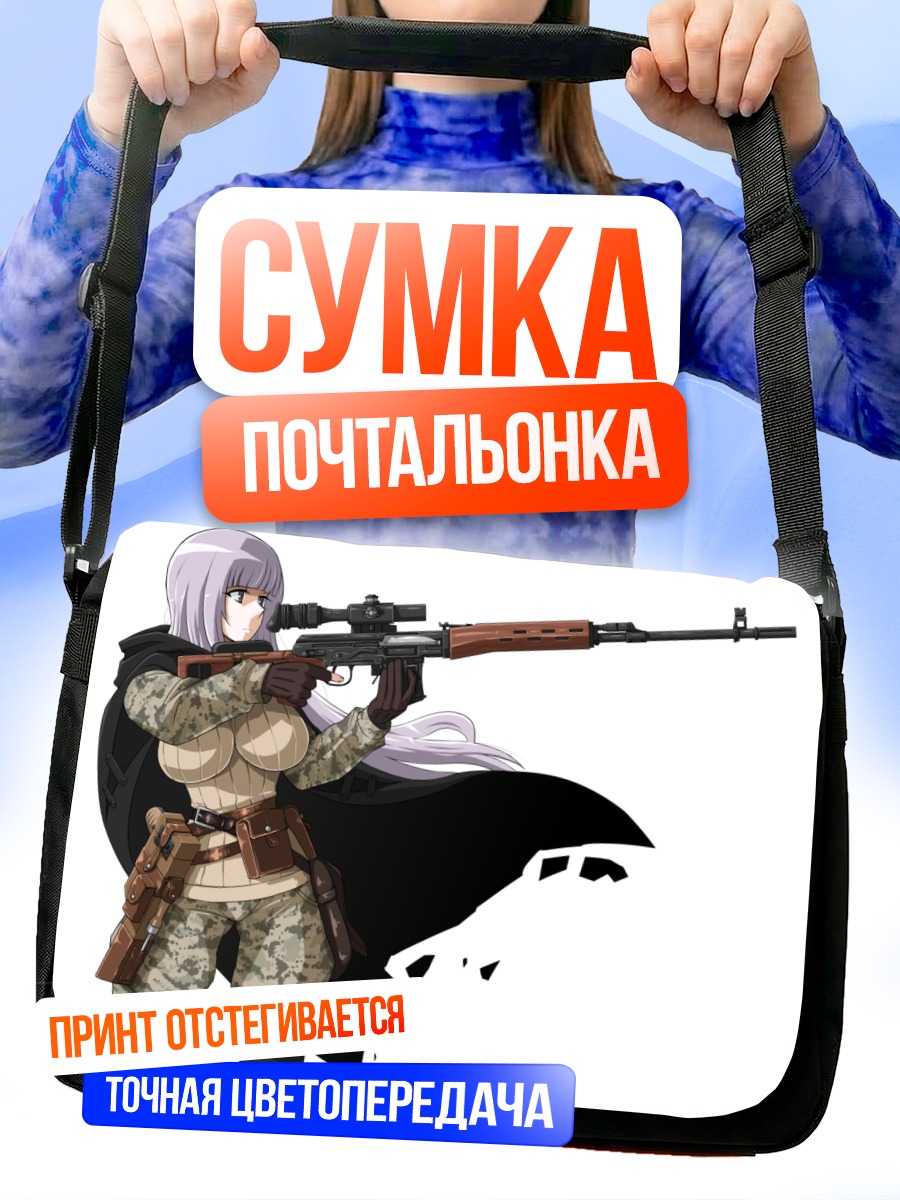 Сумка-почтальонка Снайпер в форме