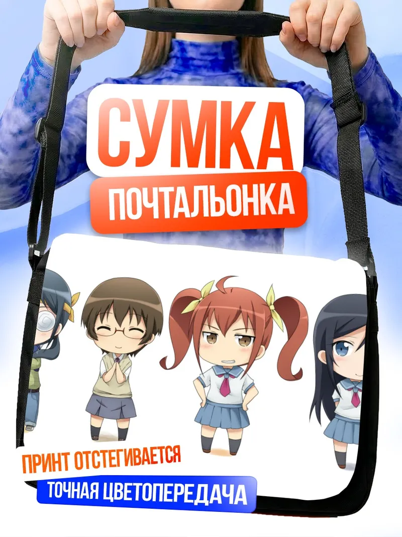 Сумка-почтальонка Кирино Косака и подруги