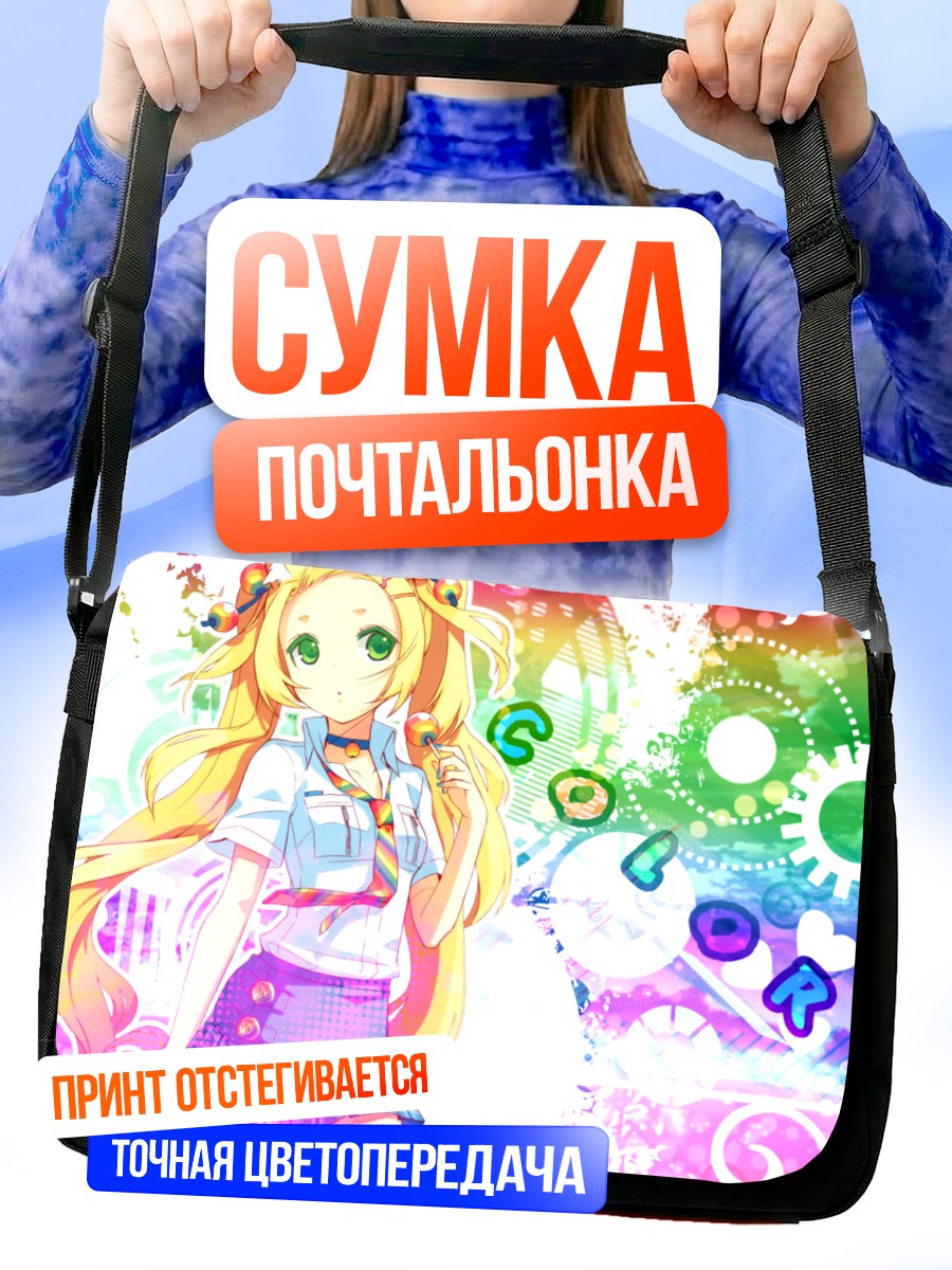Сумка-почтальонка Радужный остров