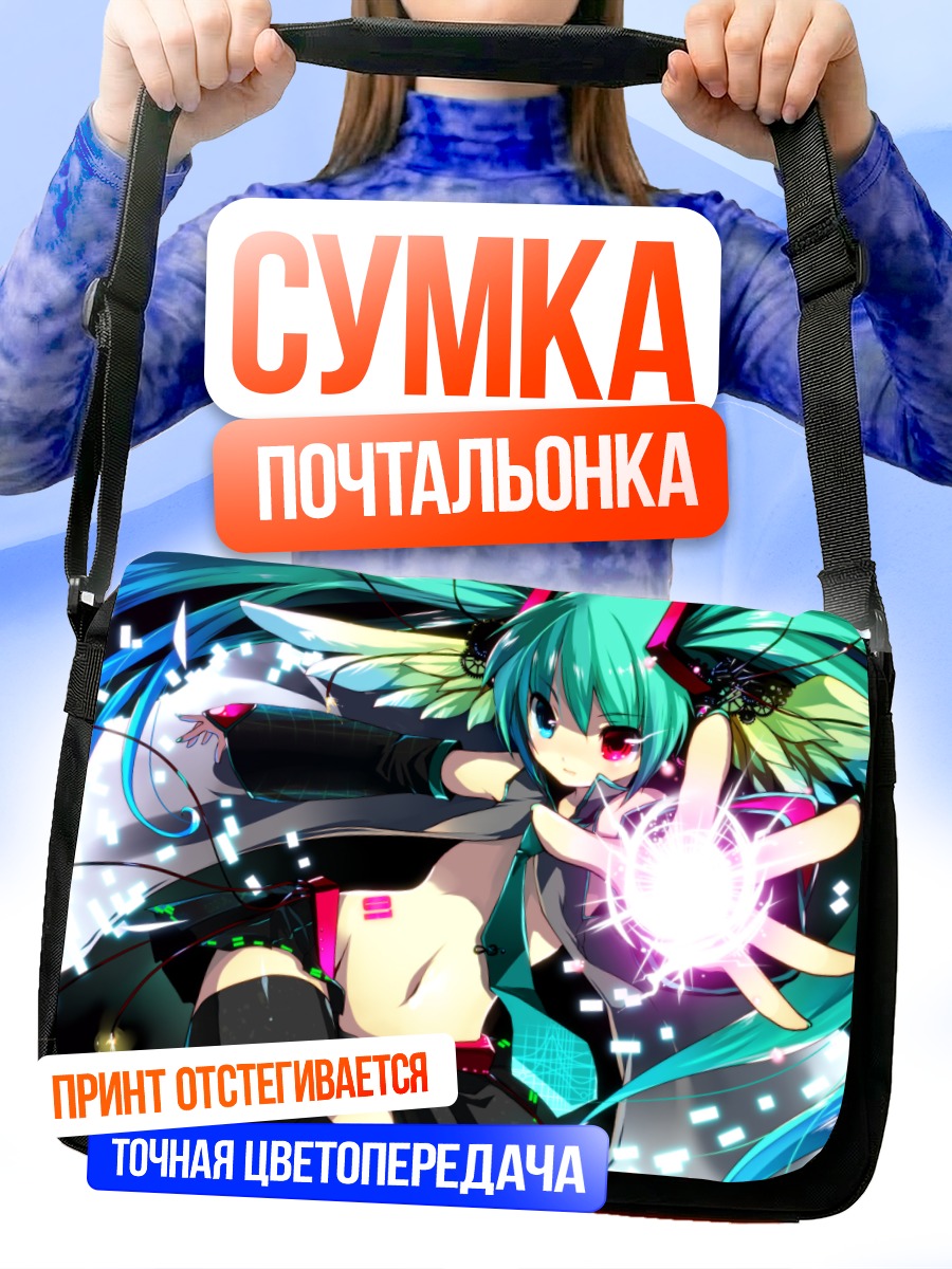 Сумка-почтальонка Мику Хацунэ с энергией