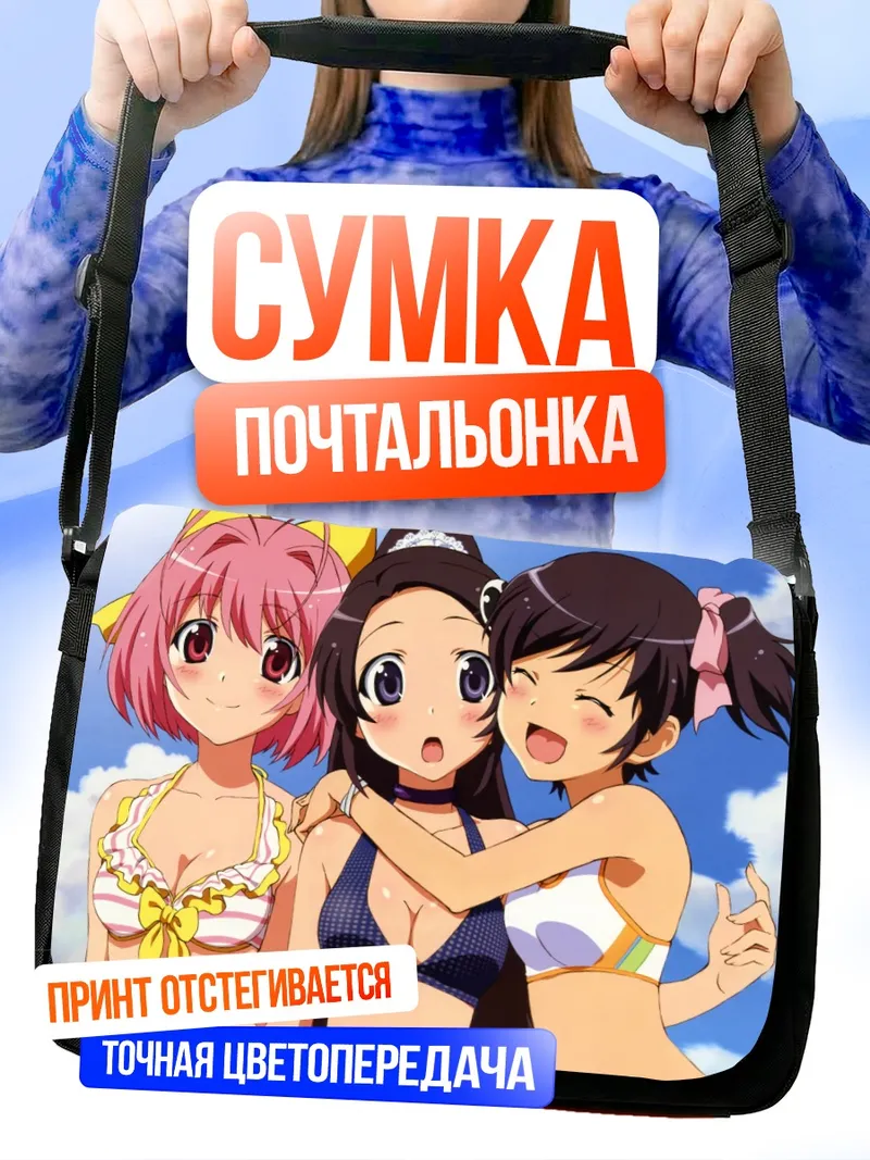 Сумка-почтальонка Канон Накагава и подруги