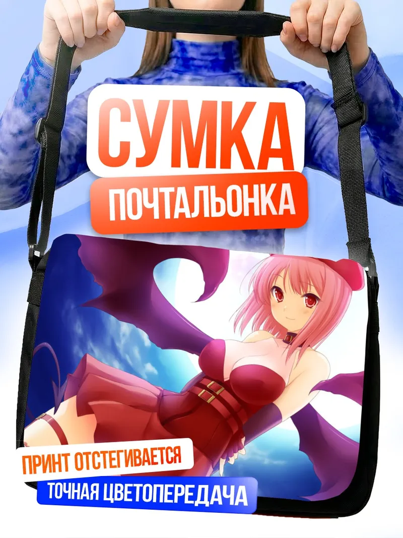 Сумка-почтальонка Розовая демоница под луной