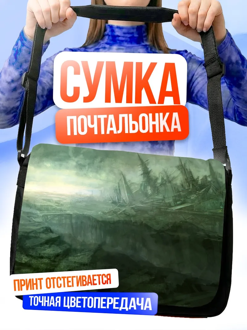 Сумка-почтальонка Туманный пейзаж с облаками