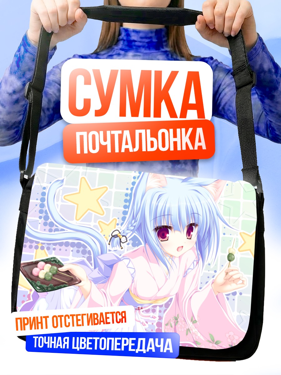 Сумка-почтальонка Кирю Хина с десертом