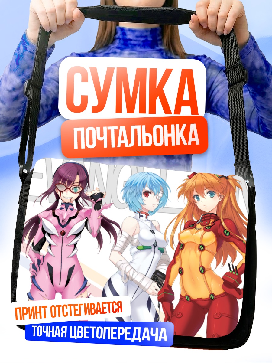 Сумка-почтальонка Рей Аянами и пилоты