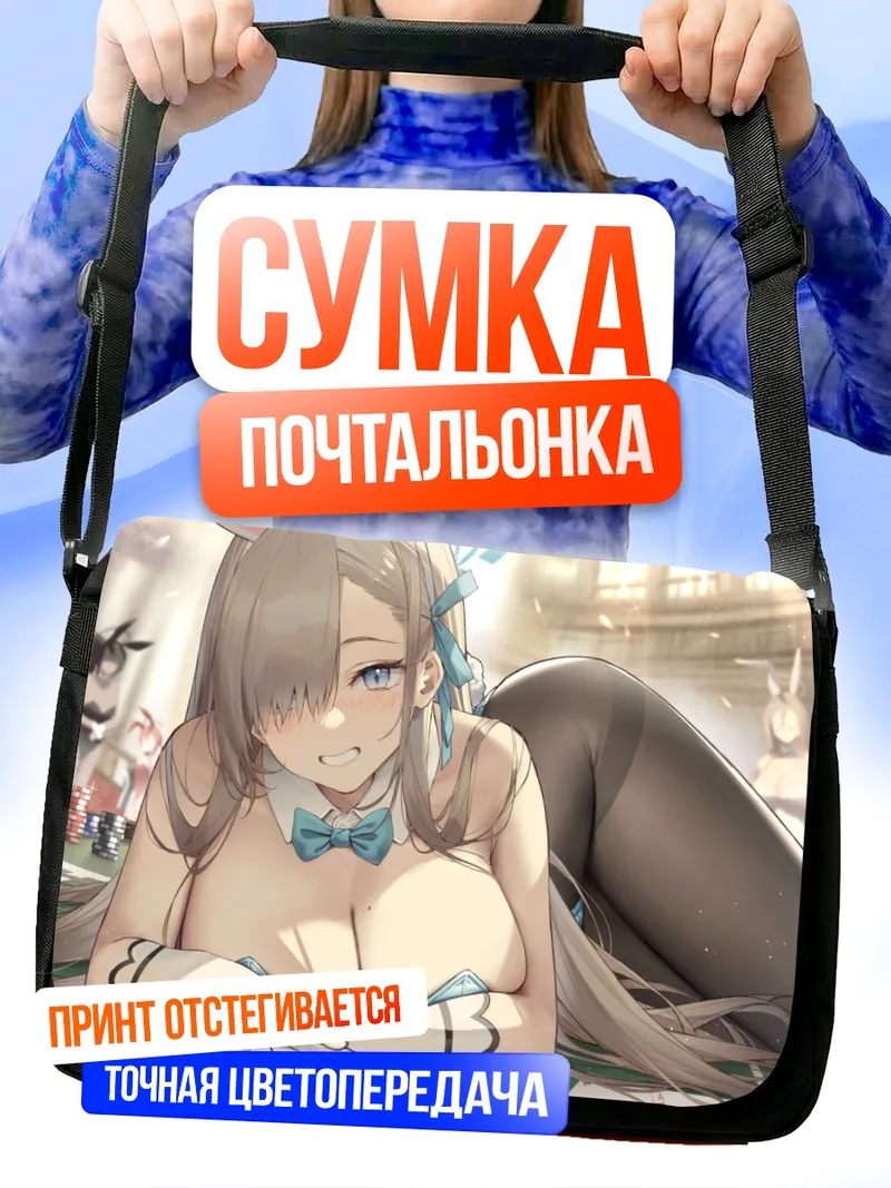 Сумка-почтальонка Асуна Ичиносе в казино
