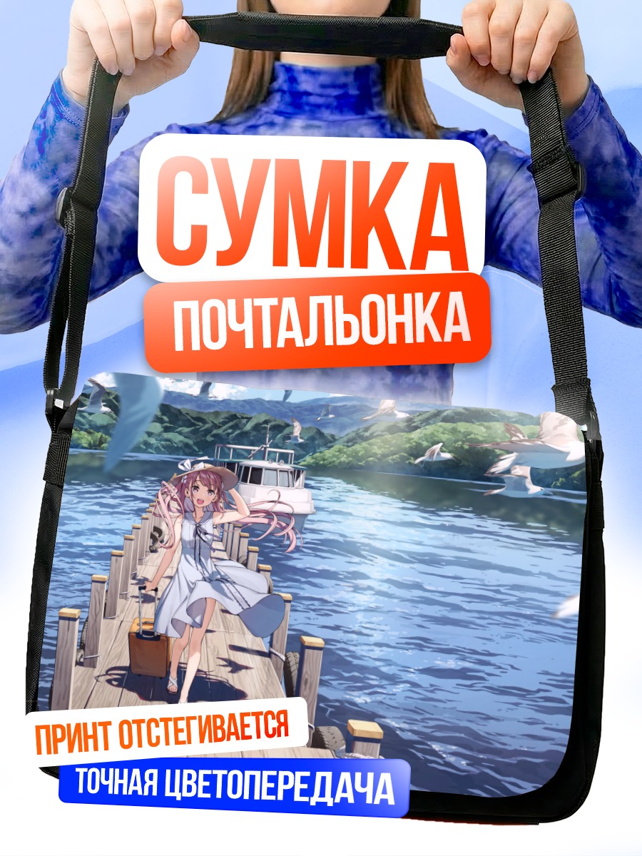 Сумка-почтальонка Девушка на причале