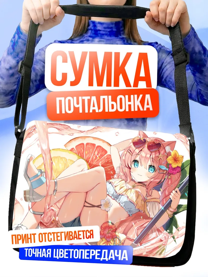 Сумка-почтальонка Розовая девушка с фруктами