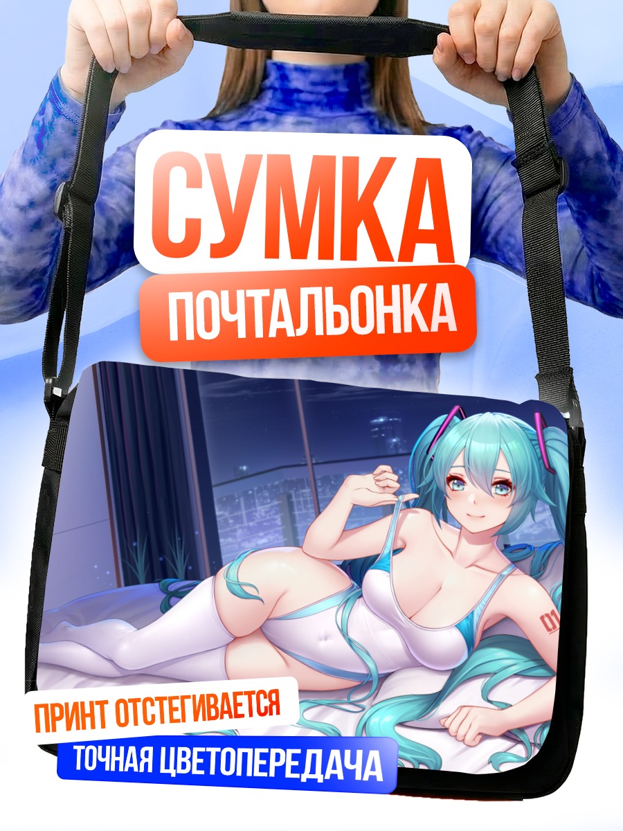 Сумка-почтальонка Мику Хацунэ в белом
