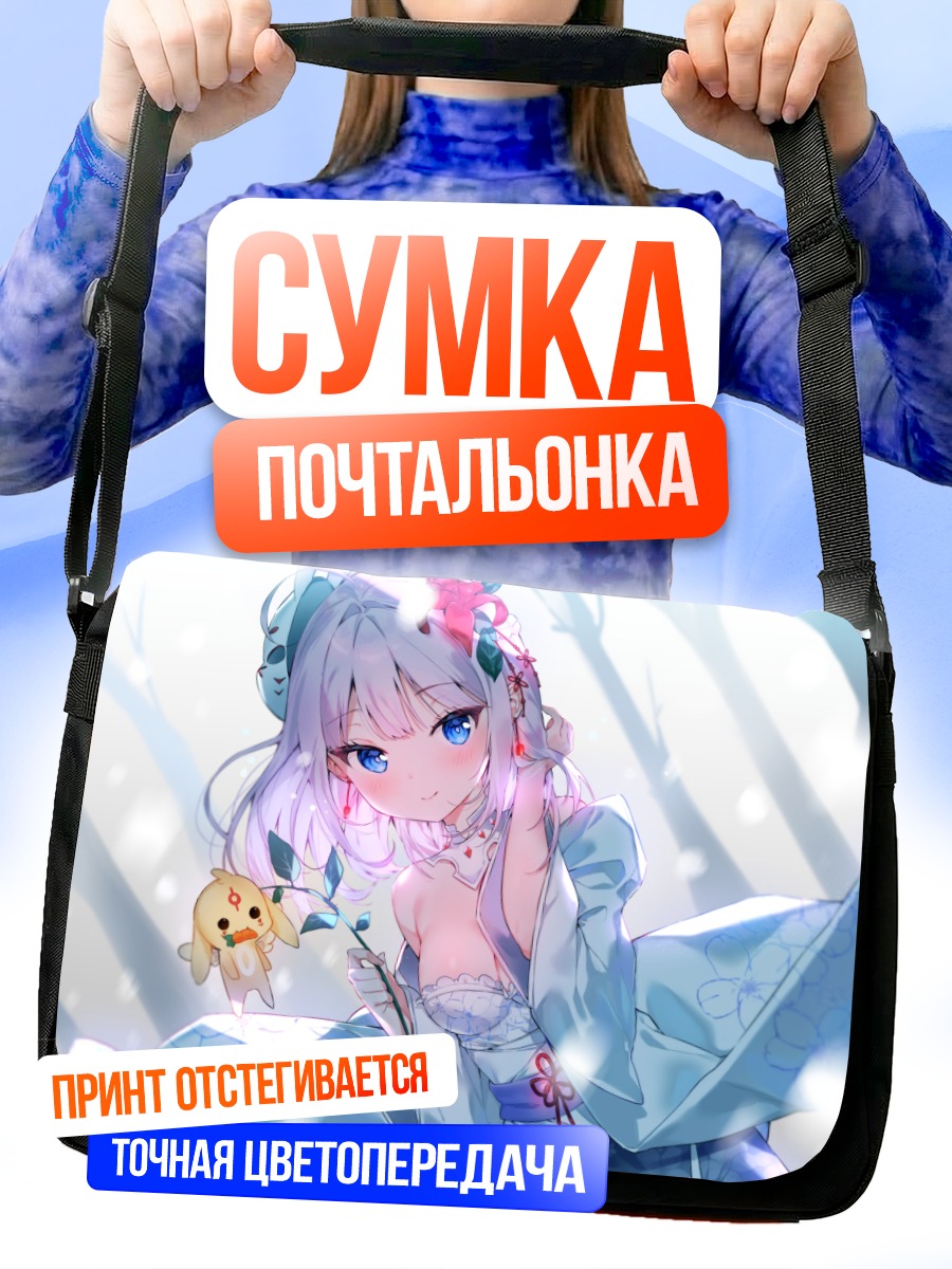 Сумка-почтальонка Девушка в снегах
