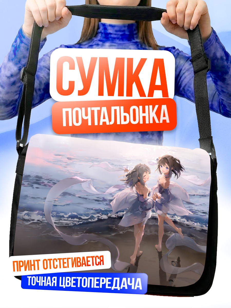 Сумка-почтальонка Девушки на пляже